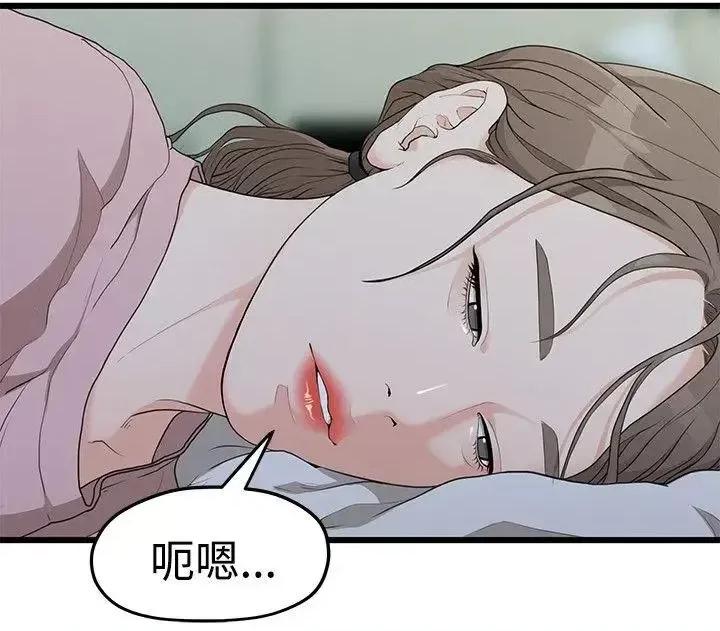 我们的非常关係 我们的非常关係-第5话 第23页