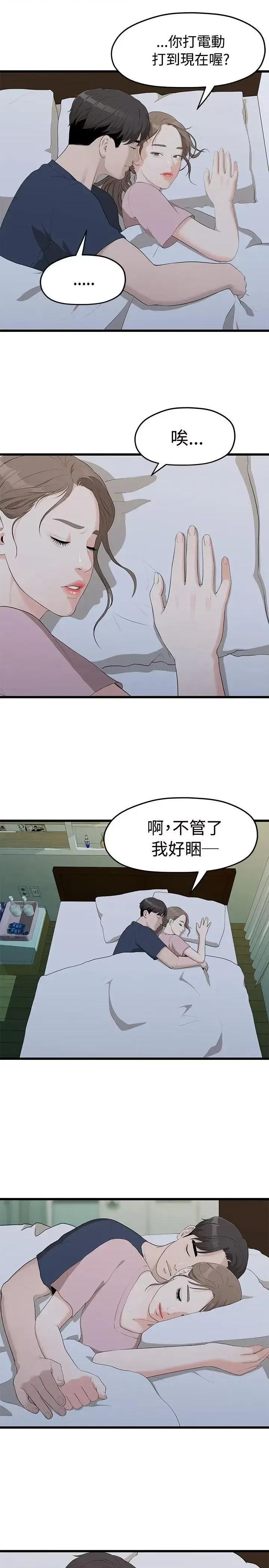 我们的非常关係 我们的非常关係-第5话 第24页