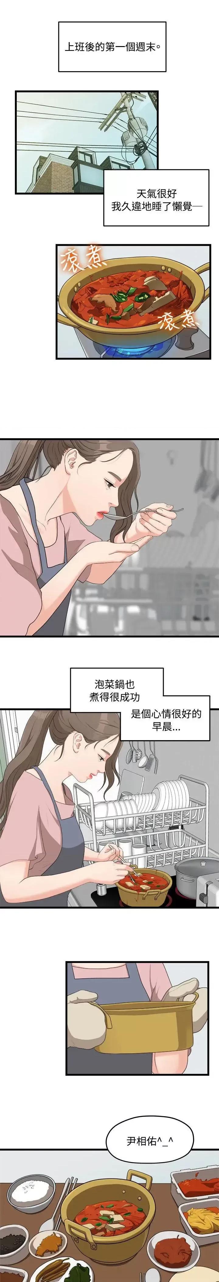 我们的非常关係 我们的非常关係-第6话 第1页