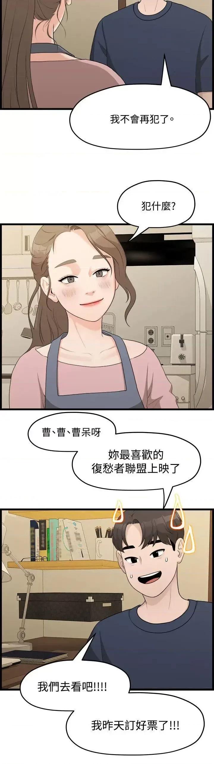 我们的非常关係 我们的非常关係-第6话 第4页