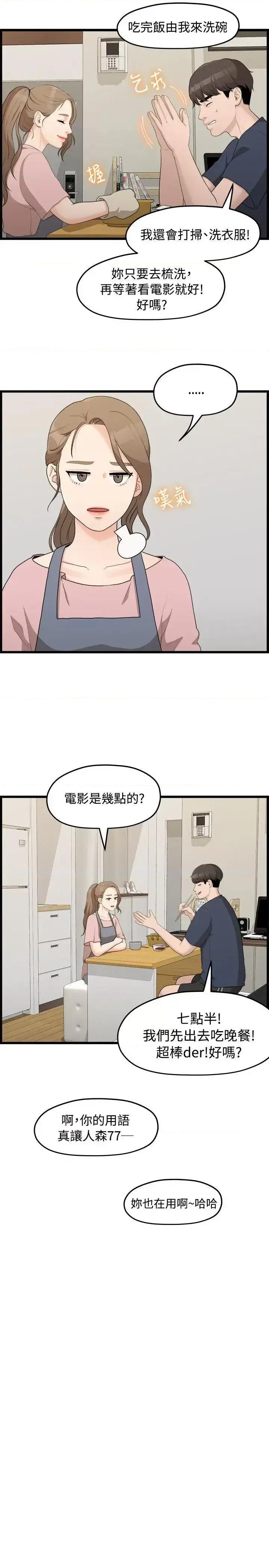 我们的非常关係 我们的非常关係-第6话 第5页