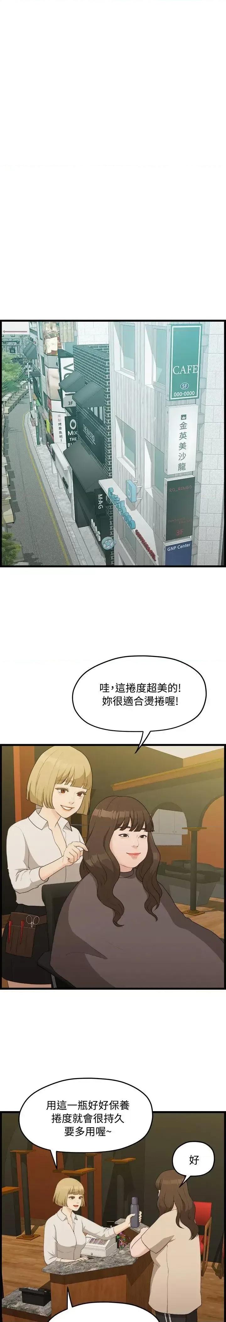 我们的非常关係 我们的非常关係-第6话 第6页
