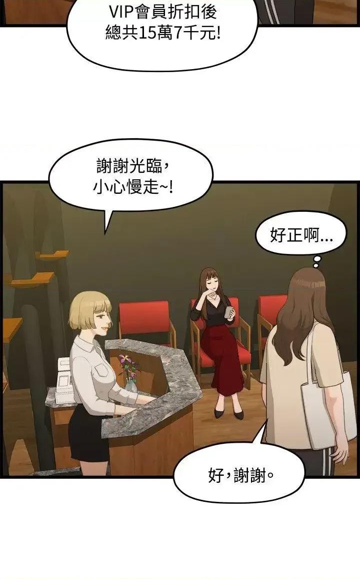 我们的非常关係 我们的非常关係-第6话 第7页