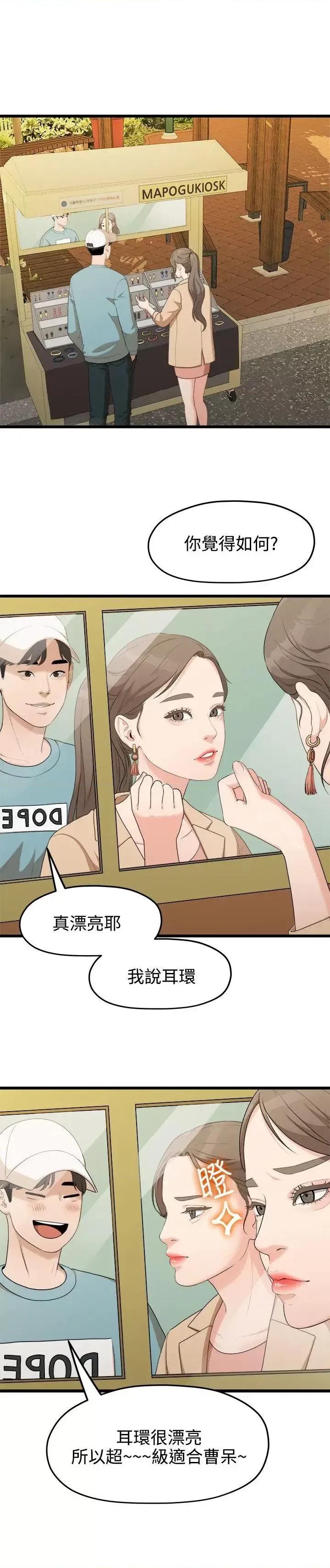 我们的非常关係 我们的非常关係-第6话 第9页