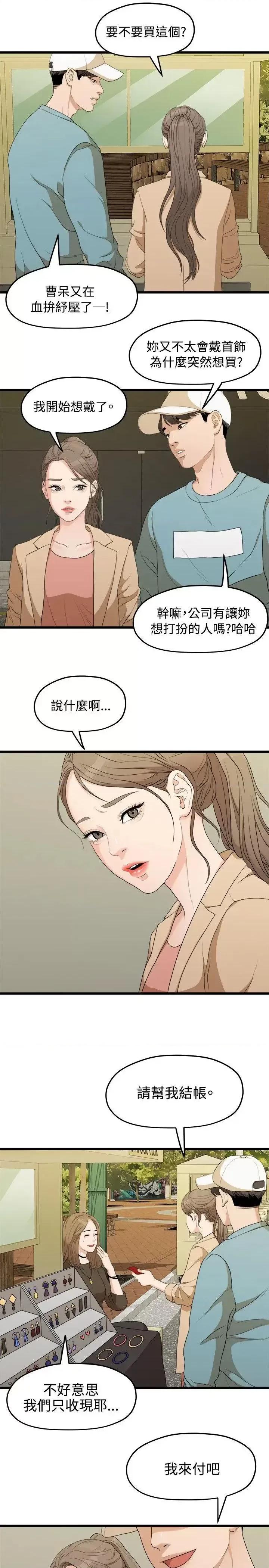 我们的非常关係 我们的非常关係-第6话 第10页