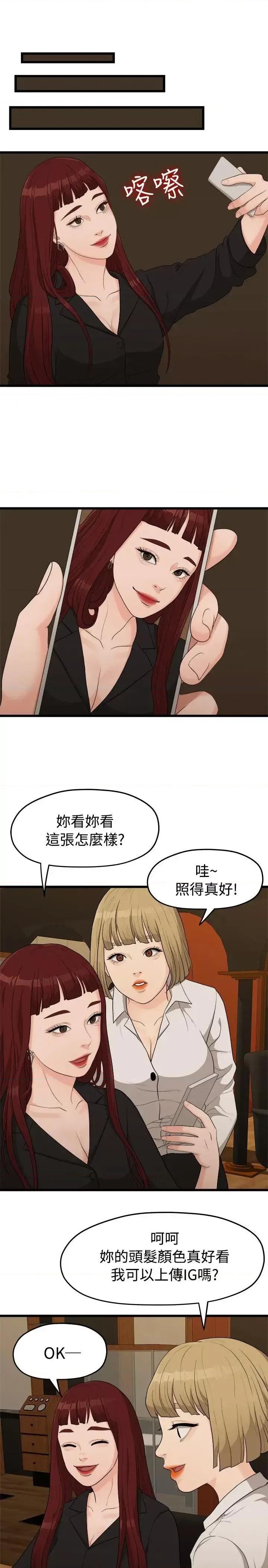 我们的非常关係 我们的非常关係-第6话 第14页
