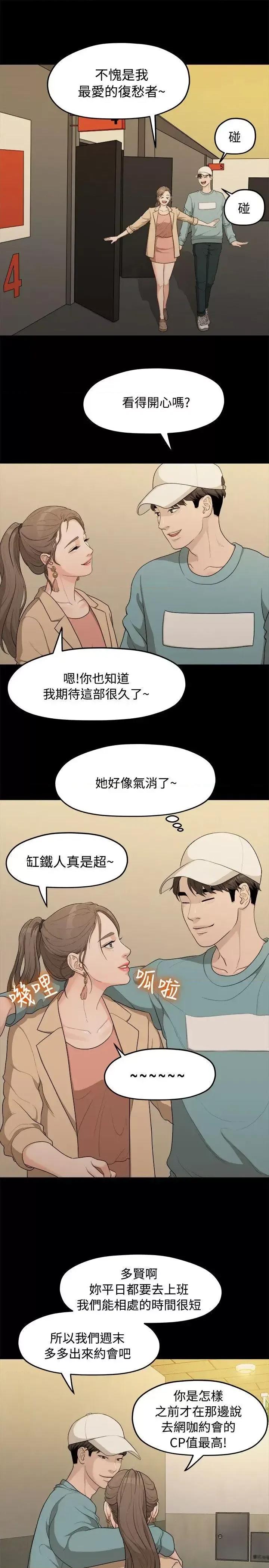 我们的非常关係 我们的非常关係-第6话 第18页