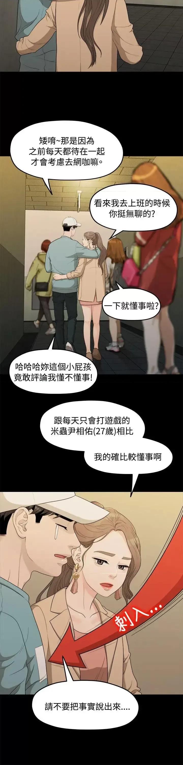 我们的非常关係 我们的非常关係-第6话 第19页