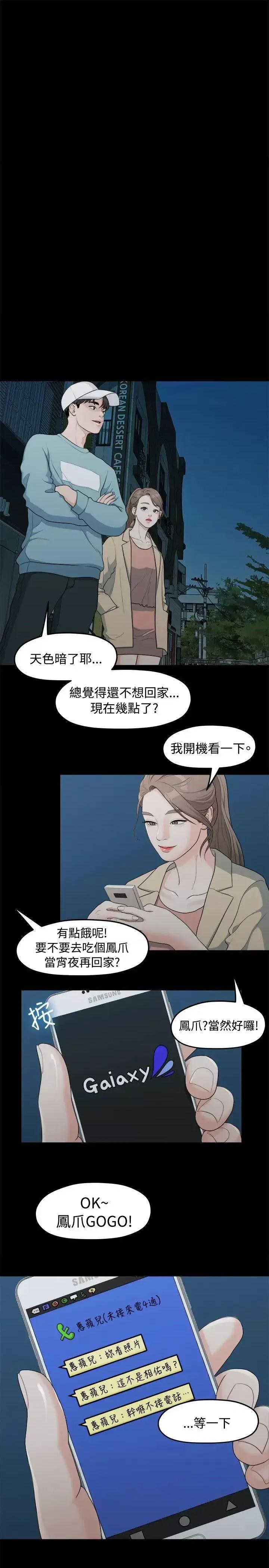 我们的非常关係 我们的非常关係-第6话 第20页