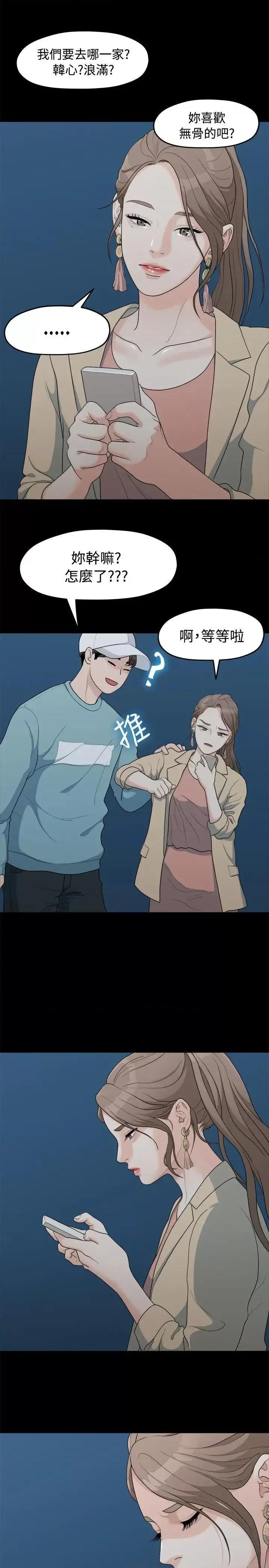 我们的非常关係 我们的非常关係-第6话 第21页