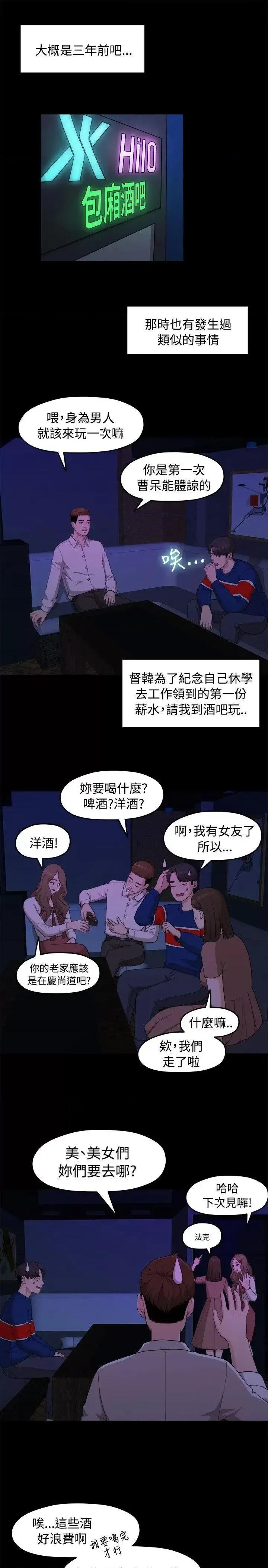 我们的非常关係 我们的非常关係-第7话 第1页