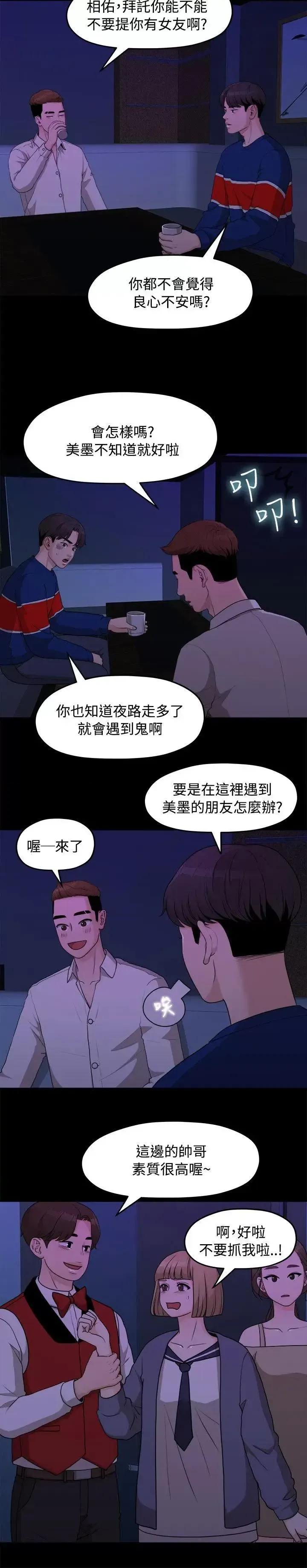 我们的非常关係 我们的非常关係-第7话 第2页