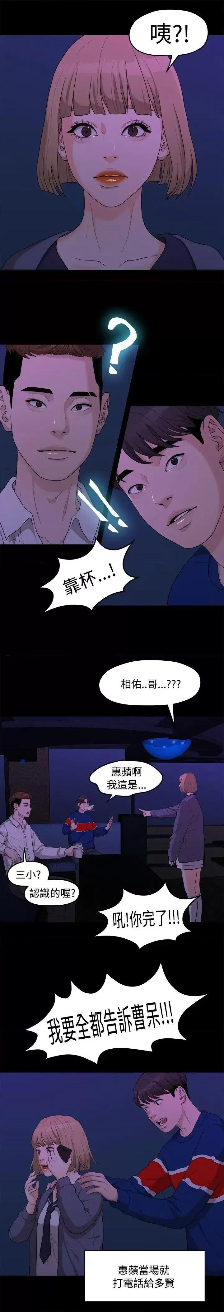 我们的非常关係 我们的非常关係-第7话 第3页