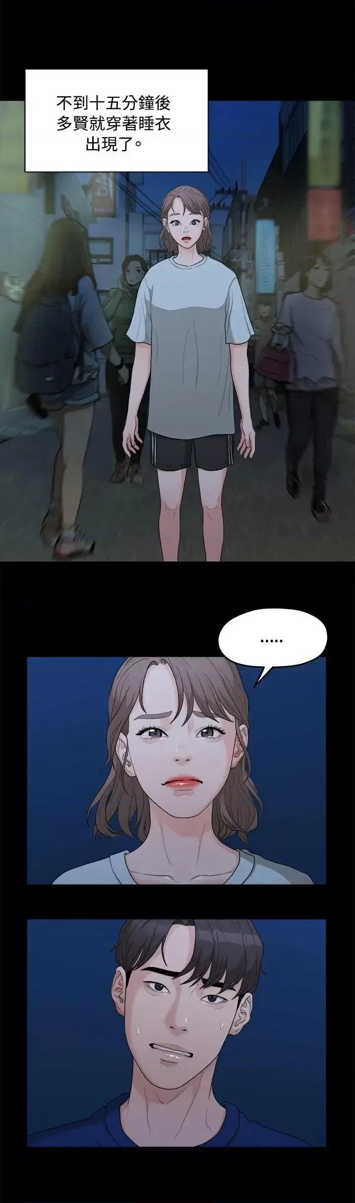 我们的非常关係 我们的非常关係-第7话 第4页