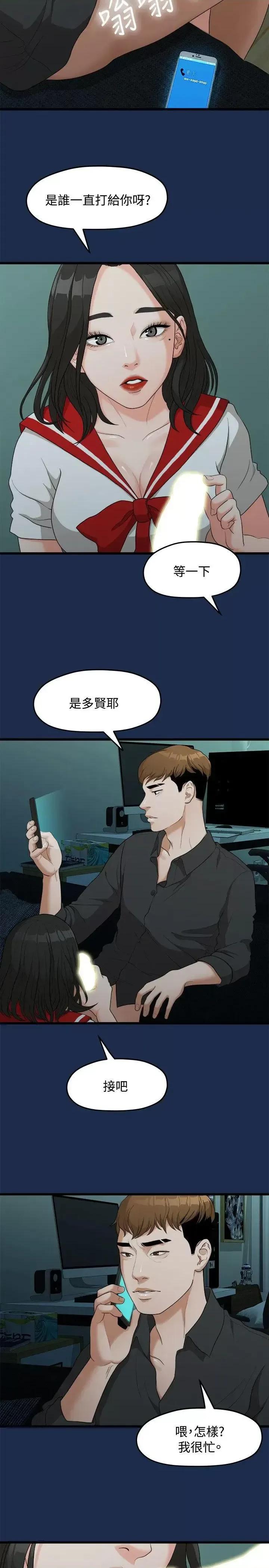我们的非常关係 我们的非常关係-第7话 第10页