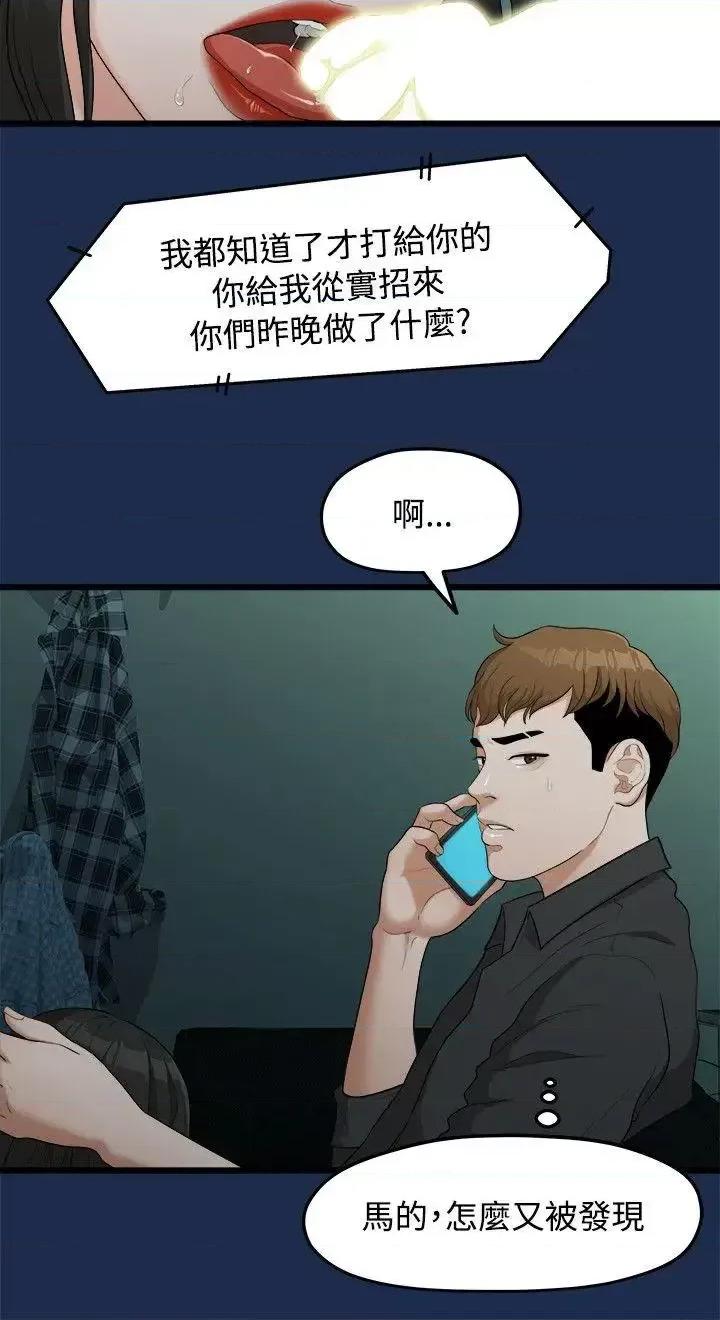 我们的非常关係 我们的非常关係-第7话 第11页