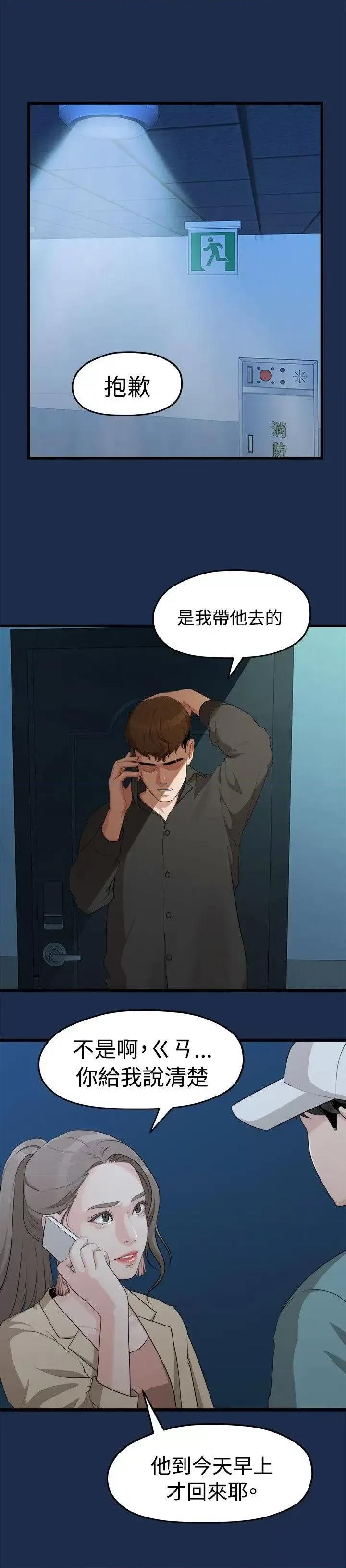 我们的非常关係 我们的非常关係-第7话 第13页