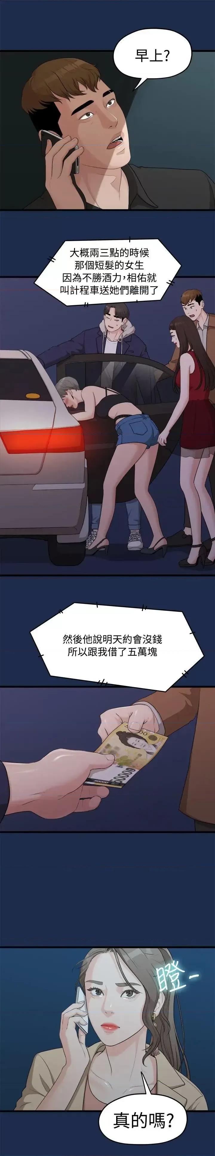 我们的非常关係 我们的非常关係-第7话 第14页