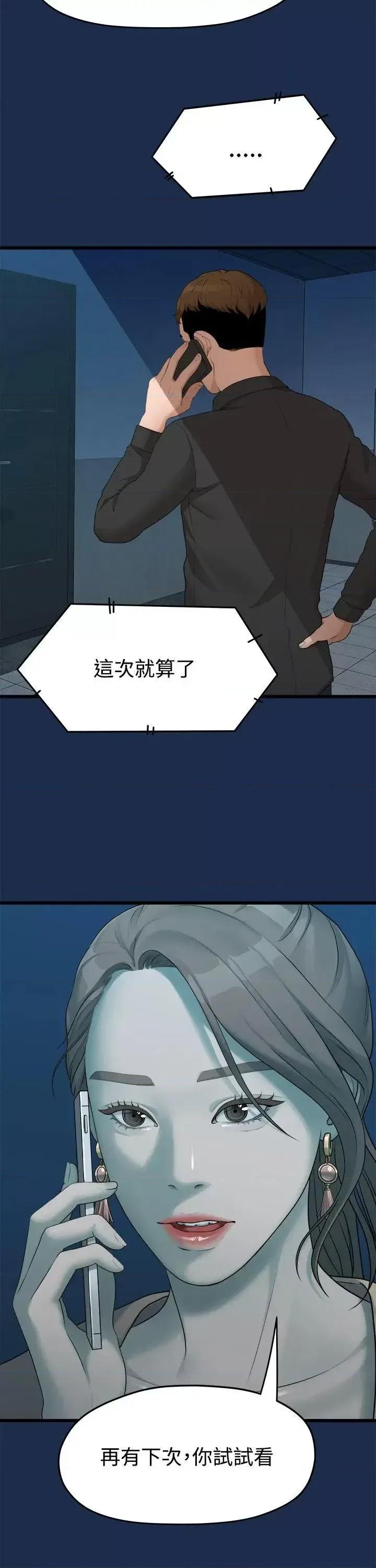 我们的非常关係 我们的非常关係-第7话 第16页