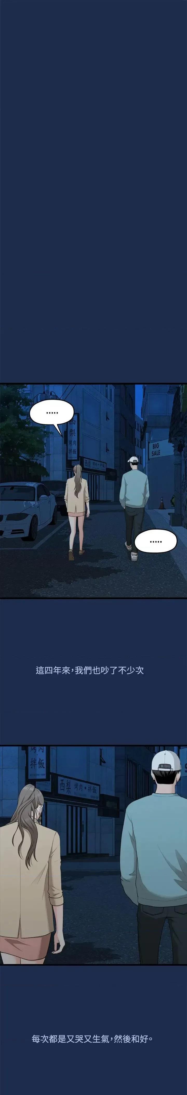 我们的非常关係 我们的非常关係-第7话 第21页