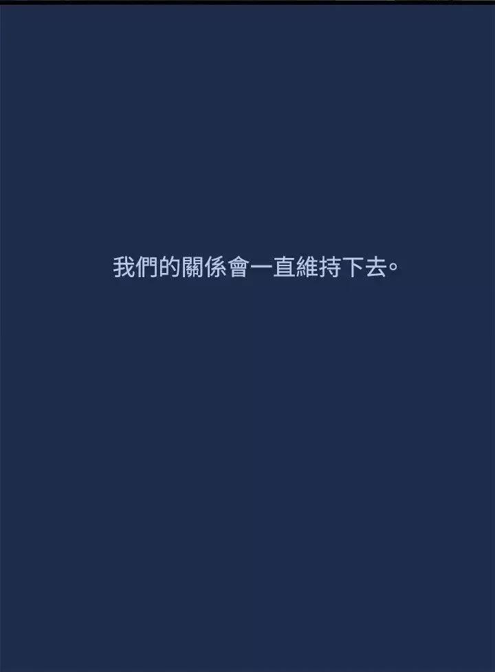 我们的非常关係 我们的非常关係-第7话 第23页