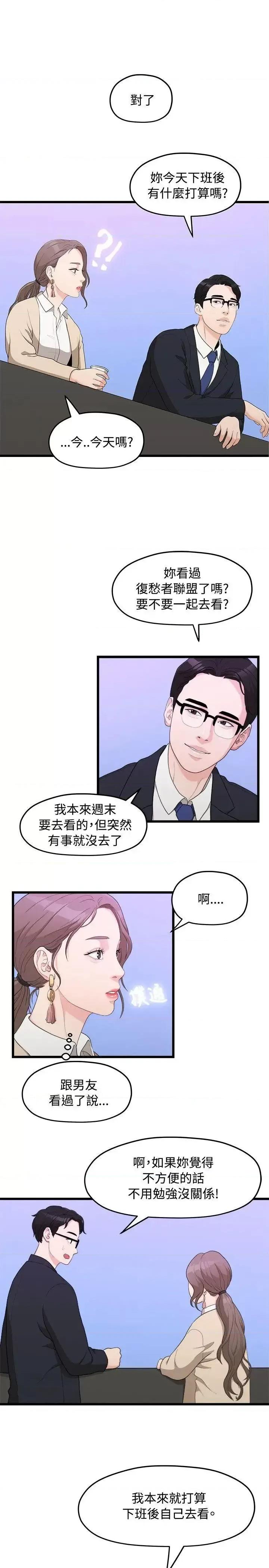 我们的非常关係 我们的非常关係-第9话 第1页