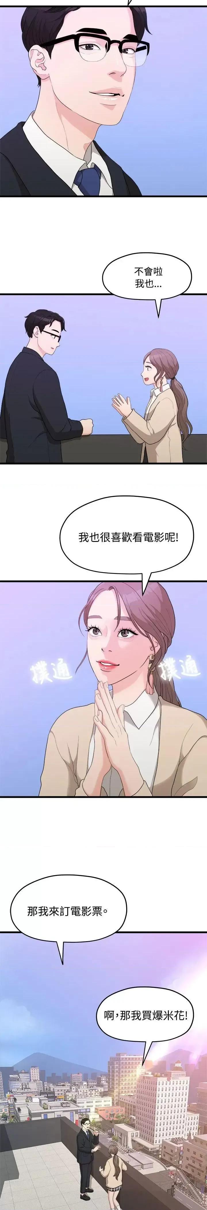 我们的非常关係 我们的非常关係-第9话 第2页
