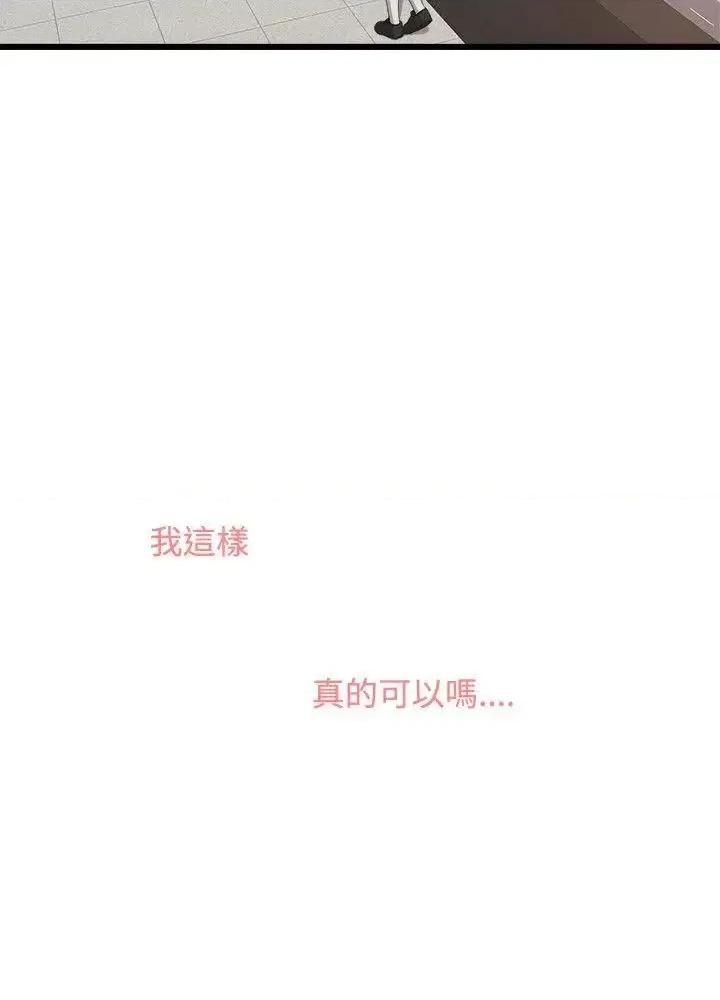 我们的非常关係 我们的非常关係-第9话 第3页