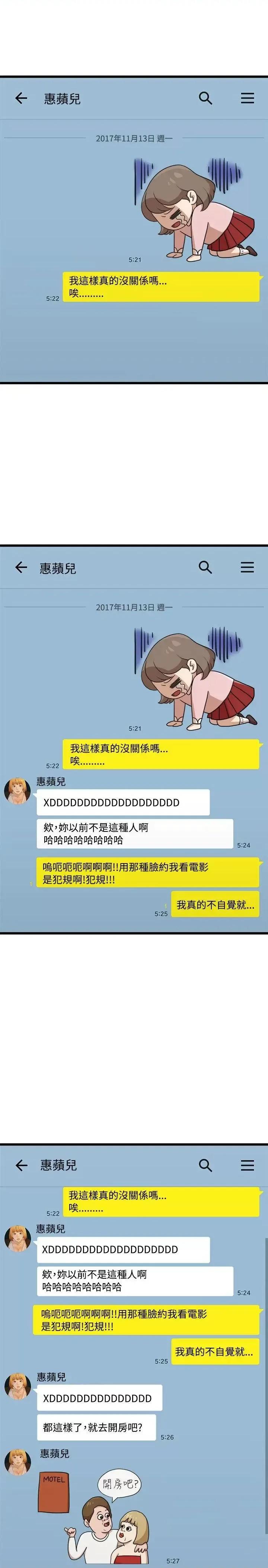 我们的非常关係 我们的非常关係-第9话 第4页