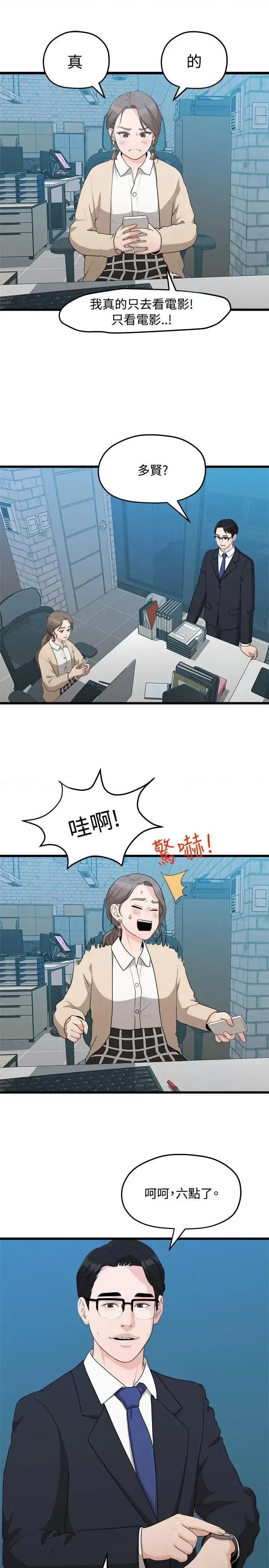 我们的非常关係 我们的非常关係-第9话 第6页