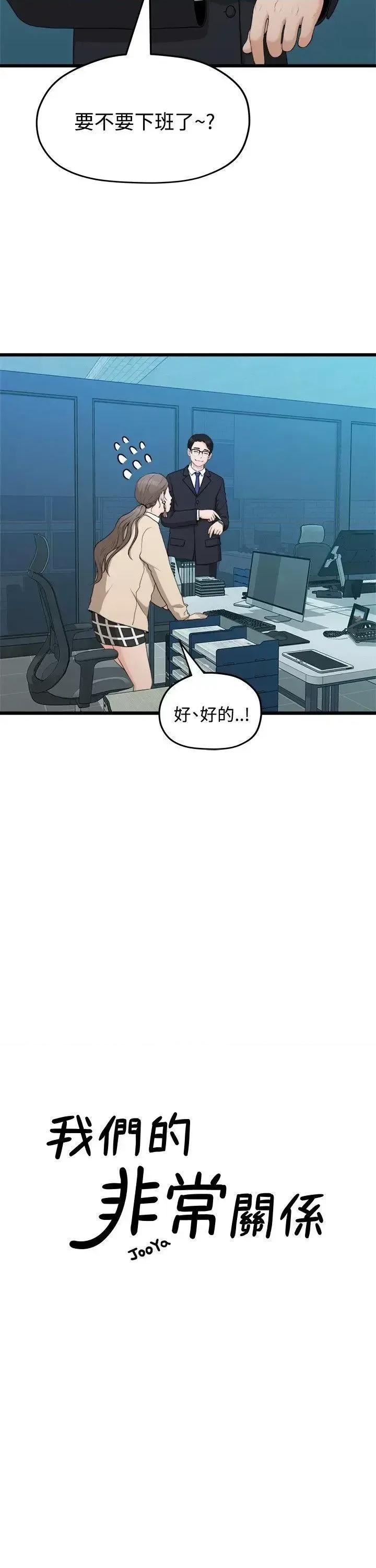 我们的非常关係 我们的非常关係-第9话 第7页