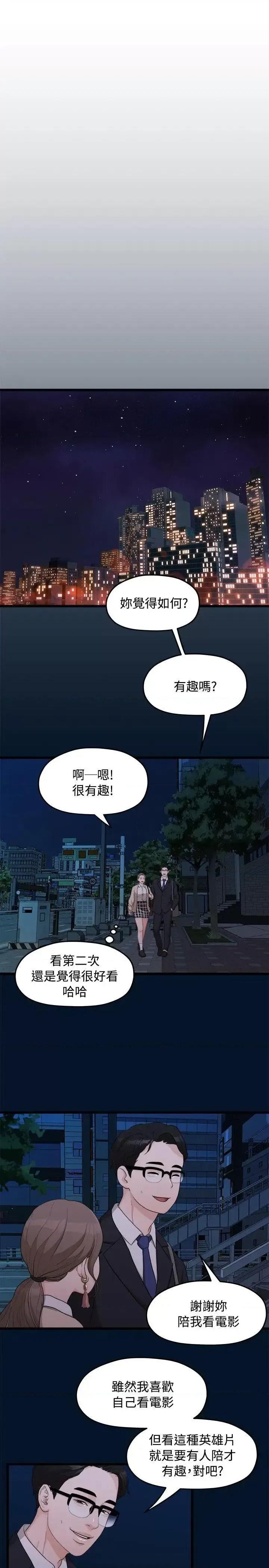 我们的非常关係 我们的非常关係-第9话 第8页
