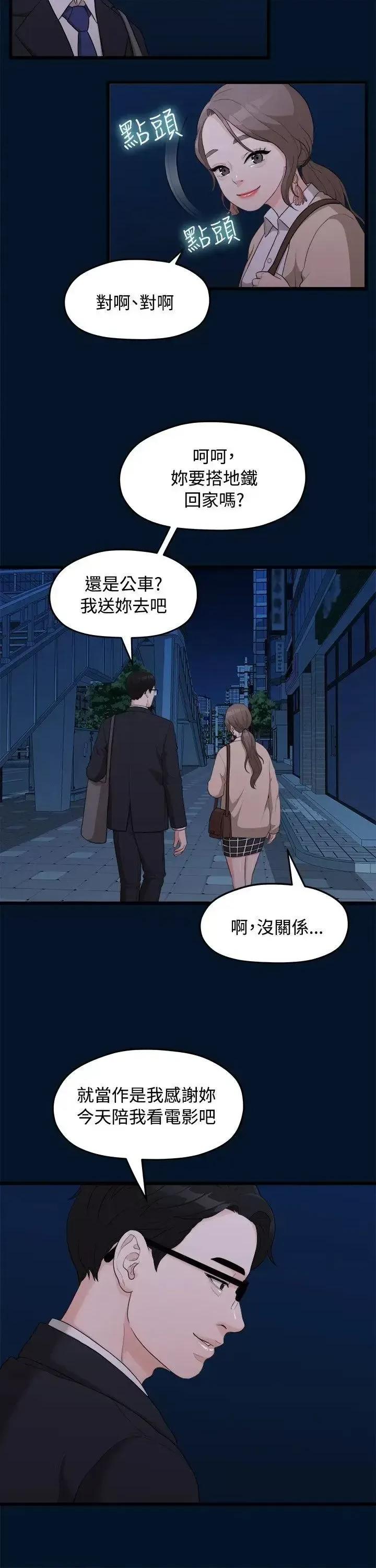 我们的非常关係 我们的非常关係-第9话 第9页