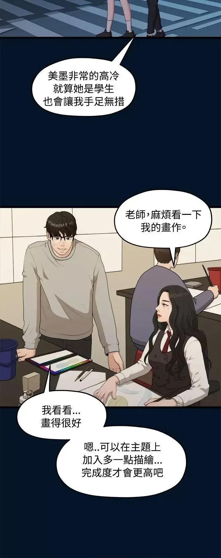 我们的非常关係 我们的非常关係-第9话 第11页