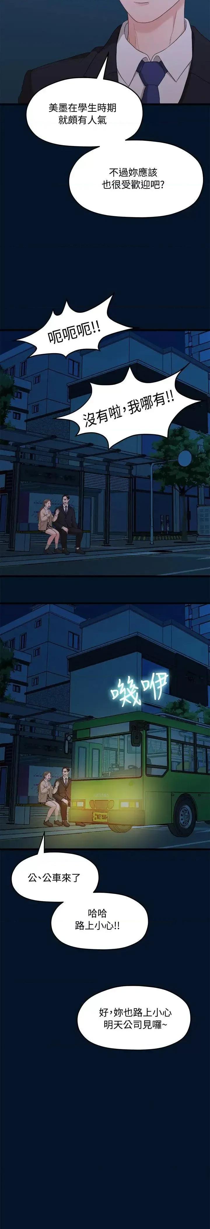 我们的非常关係 我们的非常关係-第9话 第13页