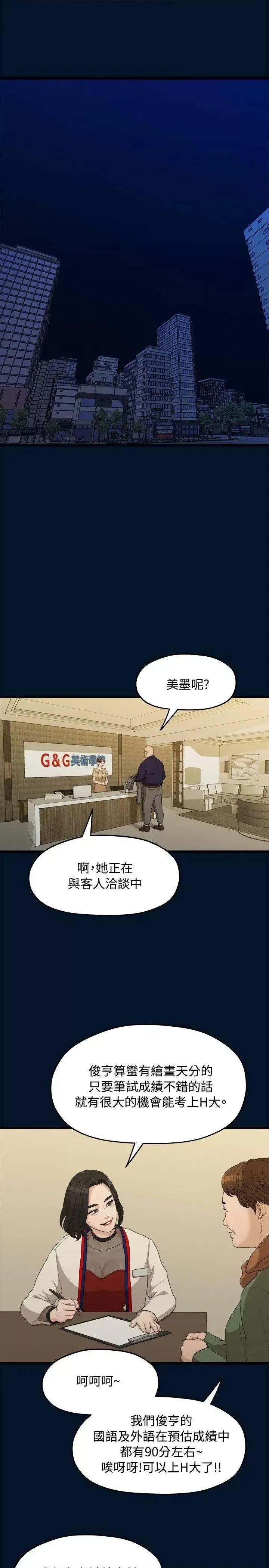 我们的非常关係 我们的非常关係-第9话 第15页