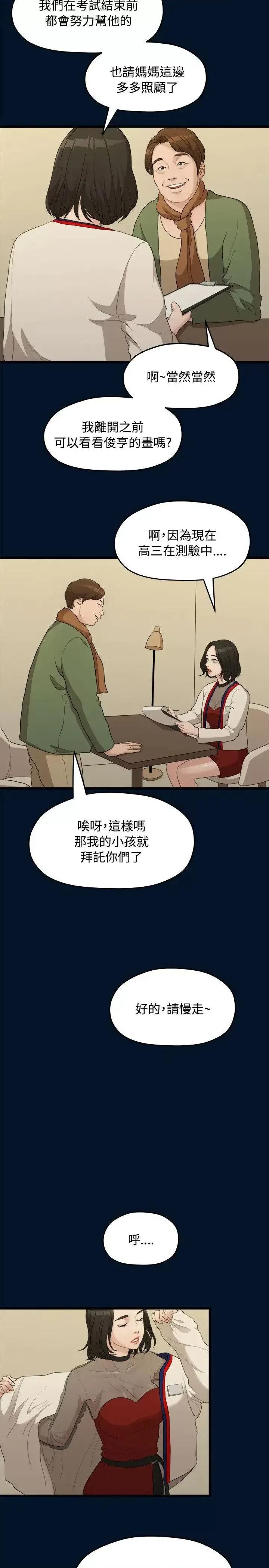 我们的非常关係 我们的非常关係-第9话 第16页