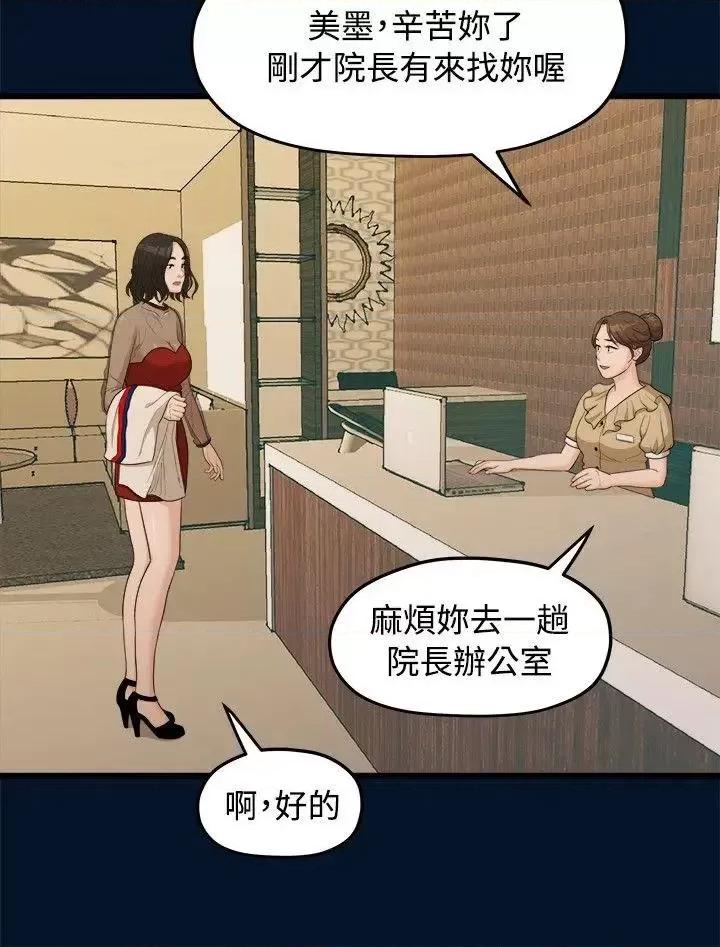 我们的非常关係 我们的非常关係-第9话 第17页