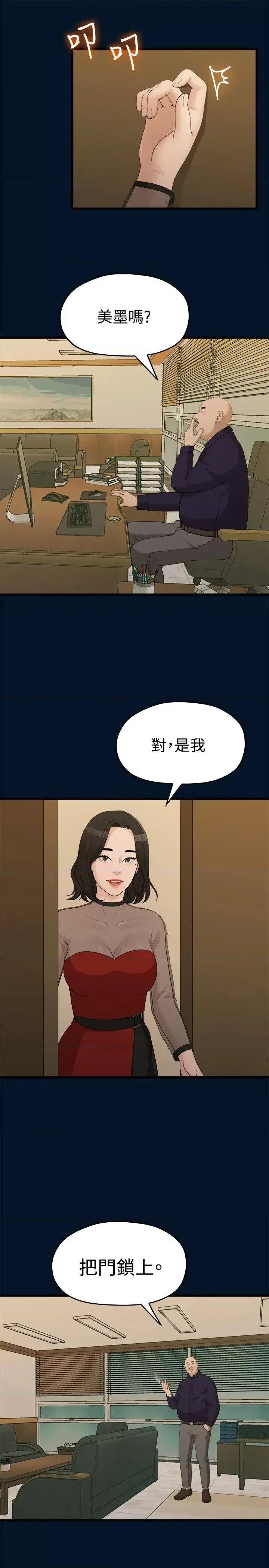 我们的非常关係 我们的非常关係-第9话 第18页
