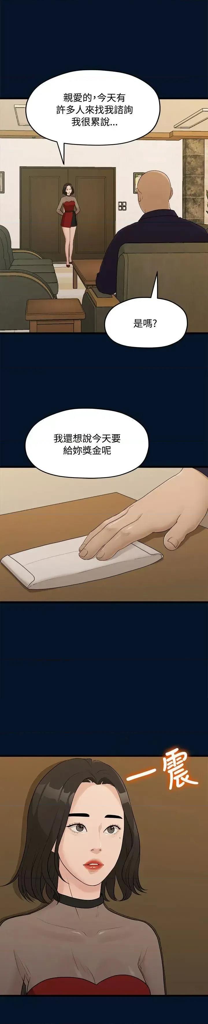我们的非常关係 我们的非常关係-第9话 第19页