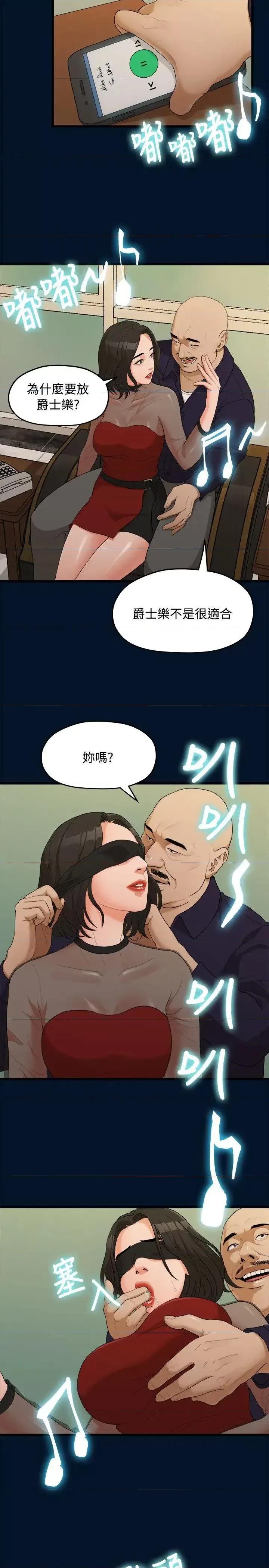我们的非常关係 我们的非常关係-第9话 第21页