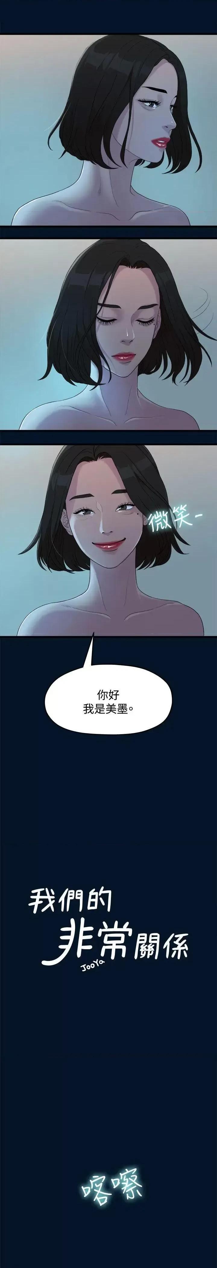 我们的非常关係 我们的非常关係-第10话 第4页
