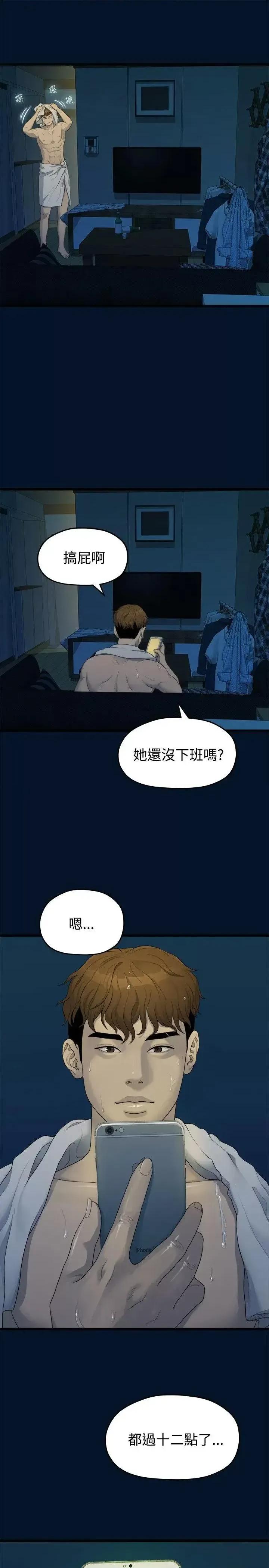 我们的非常关係 我们的非常关係-第10话 第19页