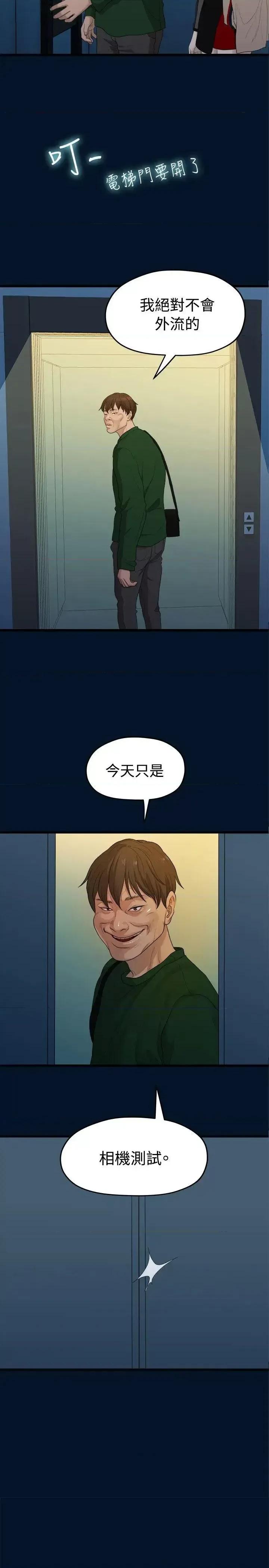 我们的非常关係 我们的非常关係-第10话 第22页