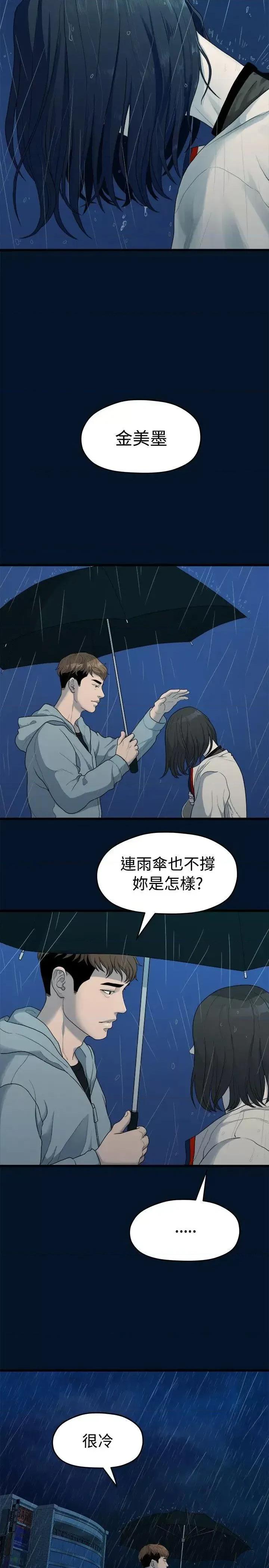 我们的非常关係 我们的非常关係-第10话 第25页
