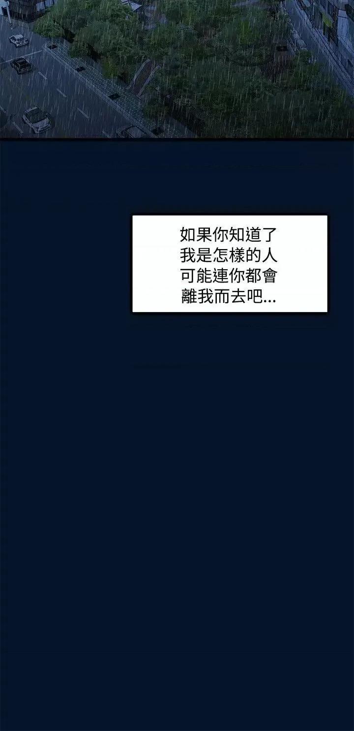 我们的非常关係 我们的非常关係-第11话 第10页