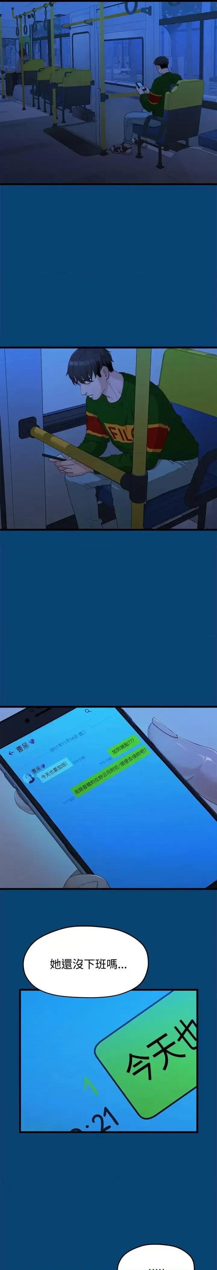 我们的非常关係 我们的非常关係-第12话 第1页