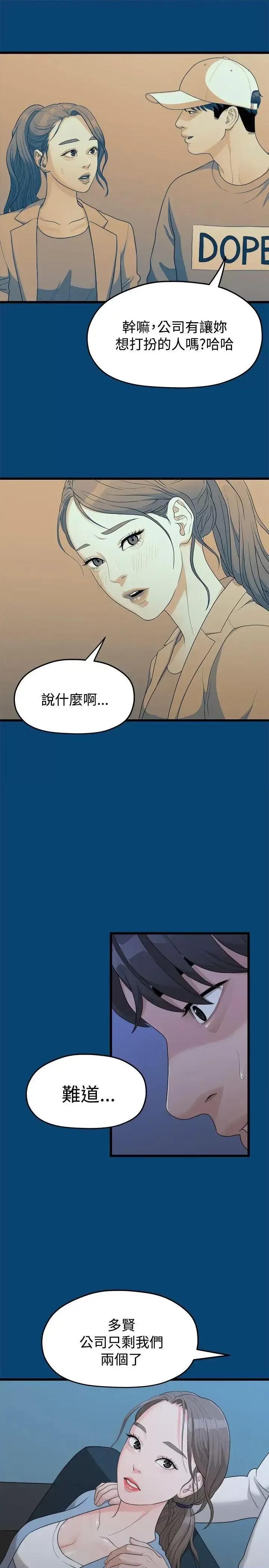 我们的非常关係 我们的非常关係-第12话 第3页