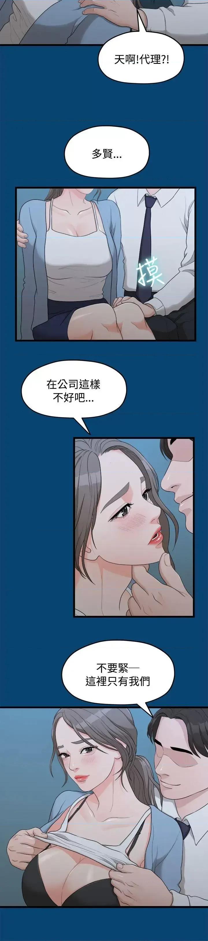 我们的非常关係 我们的非常关係-第12话 第4页