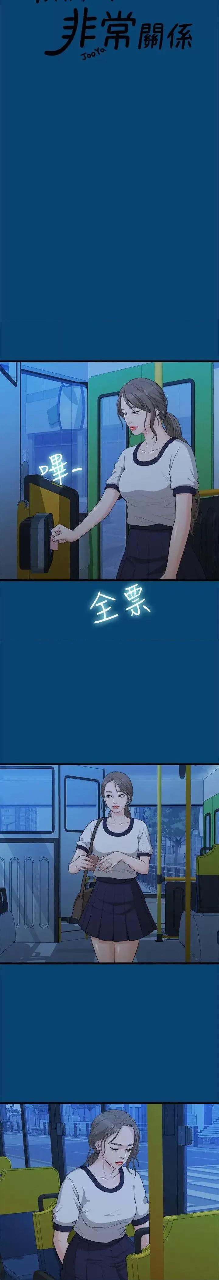 我们的非常关係 我们的非常关係-第12话 第10页